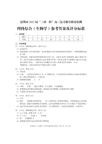 生物答案lxm (1)【公众号：一枚试卷君】