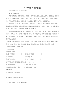 中考文言文训练及答案