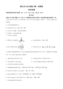 2023届北京市顺义区高三第一次统练化学试题（原卷版）