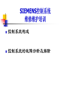 SIEMENS控制系统维修维护培训