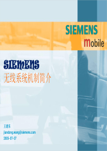 SIEMENS无线系统机制简介