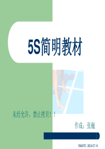 5s简明教程