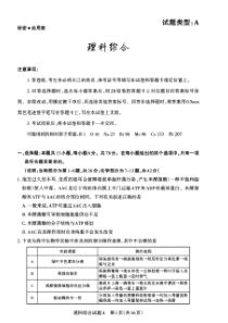 2023届山西省高考考前适应性测试（3月）一模丨理综【公众号：一枚试卷君】