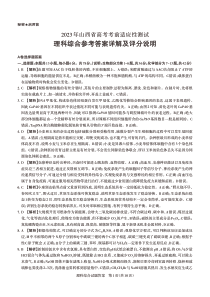 2023届山西省高考考前适应性测试（3月）一模丨理综答案【公众号：一枚试卷君】