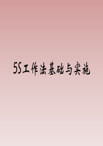 5S管理(PPT-82页)