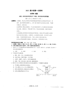 2023届广东省六校高三第一次联考化学试题