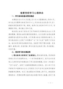 参加省委党校学习培训心得体会