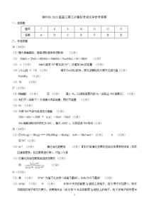 2023届广西壮族自治区柳州市高三第三次模拟考试 化学答案【公众号：一枚试卷君】