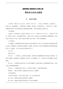 新部编人教版语文7年级上册期末复习：第4单元知识点梳理