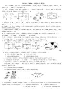 串联并联电路电流规律练习题