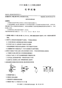 2023届高三三月联合测评【公众号：一枚试卷君】