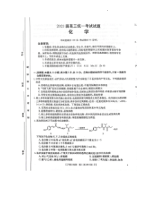 2023届高三上学期第一次统一考试（一模）化学试题