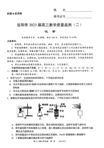 2023届湖南省岳阳市高三教学质量监测（二）化学【公众号：一枚试卷君】