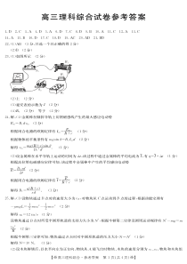 甘肃青海宁夏高三联考 理综答案【公众号：一枚试卷君】