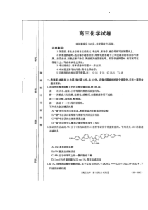 化学一模