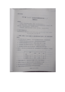 2023届“3+3+3”高考备考诊断性联考卷（二）理综【公众号：一枚试卷君】