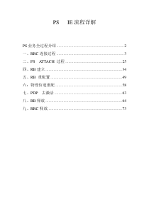 TD PS业务流程详细IE整理