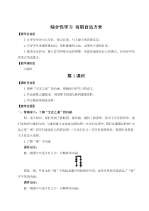 综合性学习 有朋自远方来（名师教案）