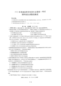 陕西省西安市周至县2022-2023学年高三下学期二模 理科综合【公众号：一枚试卷君】