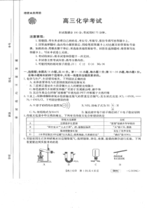 805C高三化学