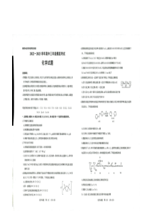 山东省济南市高三开学摸底考试化学试题 PDF版