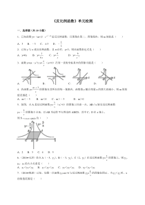 九年级上《反比例函数》单元测试卷含答案