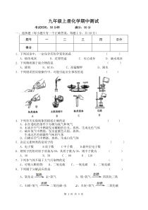 九年级上册化学期中试卷