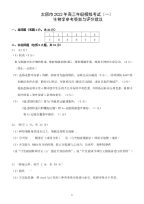 高三一模生物学答案【公众号：一枚试卷君】