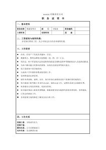 某服装企业市场部数据管理员职位说明书