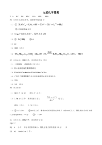 江西省九所重点中学2023届高三二联丨化学答案【公众号：一枚试卷君】