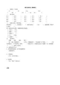 《秋天的怀念》基础练习