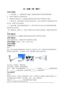 九年级数学第29章投影与视图导学案