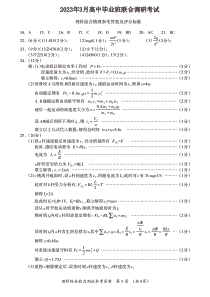 2023届广西桂三市高三联合调研考试丨理综物理答案【公众号：一枚试卷君】