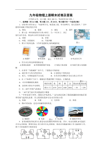 九年级物理上册期末试卷及答案