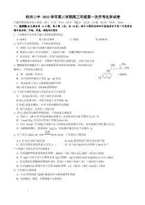 浙江省杭州第二中学2022-2023学年高三下学期3月月考化学试题【公众号：一枚试卷君】