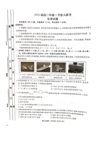 广东省东莞市东华高级中学等3校2022-2023学年高三下学期3月联考化学试题【公众号：一枚试卷君】