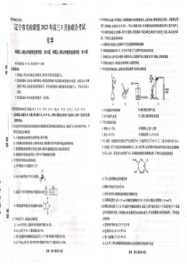 辽宁省名校联盟2022-2023学年高三3月联考化学试题【公众号：一枚试卷君】