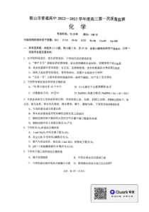 辽宁省鞍山市普通高中2022-2023学年高三第一次质量监测化学试题