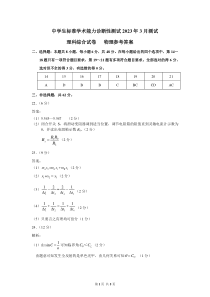 THUSSAT2023年3月诊断性测试理科综合物理答案【公众号：一枚试卷君】