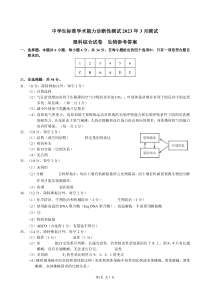 THUSSAT2023年3月诊断性测试理科综合生物答案【公众号：一枚试卷君】