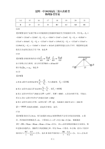 物理答案(1)【公众号：一枚试卷君】