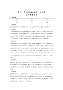 生物答案(1)【公众号：一枚试卷君】