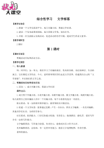 综合性学习 文学部落（名师教案） (68)