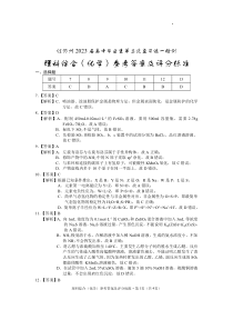 红河州2023届高三第二次州统测试卷丨理综化学答案【公众号：一枚试卷君】