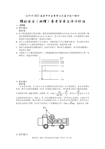 红河州2023届高三第二次州统测试卷丨理综物理答案【公众号：一枚试卷君】