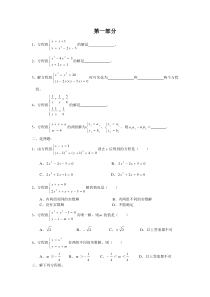 二元二次方程组练习题1