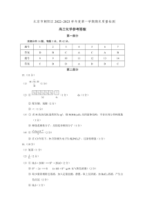 北京朝阳区2023年高三上学期期末化学答案