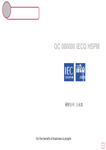 QC080000_IECQ