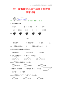 二年级上册数学试卷