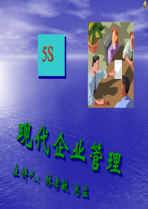 5s管理修改